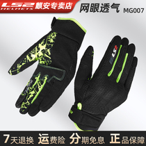 LS2 motorcycle riding gloves men and women Four Seasons anti-fall comfortable breathable locomotive racing off-road gloves summer Four Seasons