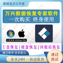 Wanxing data recovery expert software Chinese version Wondershare Recoverit for Mac Win