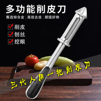 Peeler knife Fruit knife Shake the same melon and fruit potato planer digging hole peeling multi-function artifact tool stainless steel