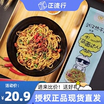 Xingba authentic Wuhan flavor hot dry noodles Net red trembles dry noodles 180g * 5 noodles alkali water surface specialty