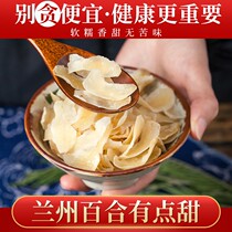 April Fangfei farmhouse self-produced Lanzhou sweet Lily dry fresh specialty edible dry goods sulfur-free soaking water 200g
