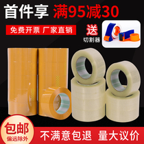 Taobao warning tape Transparent tape Beige sealing tape Express packing tape Tape 4 5 wide 4 2