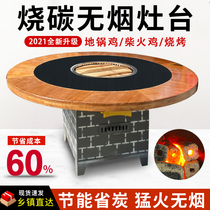 Northeast commercial ground pot barbecue meat firewood fire chicken stove burning charcoal iron pot stew smokeless purification special stove table