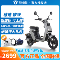 Yadi electric car European battery car 48V24AH lithium battery new national standard electric bicycle men and women