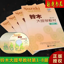 Suzuki Cello Textbook 1-2 3-4 5-6 7-8 volumes with demonstration accompaniment CD Suzuki Cello Textbook 1-8
