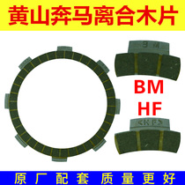 Motorcycle clutch plate CG125 150 CBF GS YBR QS GN250 friction plate WH SDH CB