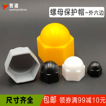  M22M27M30M33M36 Nut protective cap Screw hexagon plastic bolt protective cap Decorative anti-rust cap