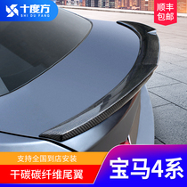 Suitable for BMW 21 4 Series dry carbon fiber tail m4 new 430i 425i convertible F32G22 blade press wing