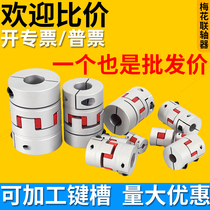 LK8 aluminum alloy plum blossom coupling servo ball screw CNC lathe elastic star Motor Coupling