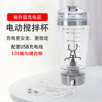 Protein nutrition powder milk powder Coffee Net Red automatic mixing cup magnetic small charging portable electric shaking Cup