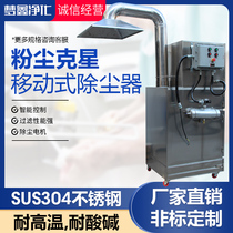 Stainless steel mobile dust collector pulse explosion-proof bag dust collector industrial grinding machine dust collection environmental protection equipment