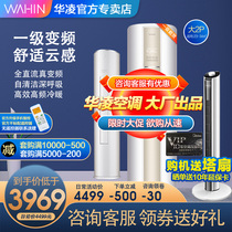 Hualing cylindrical Cabinet machine three-dimensional air outlet large 2 horsepower first-level frequency conversion floor cabinet vertical living room Health air conditioning 51HA1