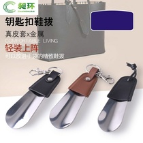 Net red stainless steel keychain shoe pull-up shoe lazy shoe pull small portable shoe wear device