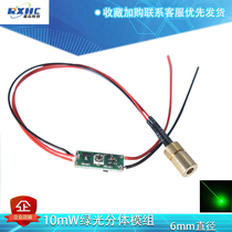 10mW green light module 6mm diameter small size laser head dot laser diode laser beam industrial grade