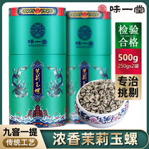 Yitang Tea Jasmine Jade snail Wang luangxiang special jasmine tea bulk 2021 new tea a total of 500g canned