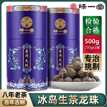 Flavour Yitang Icelandic Puer tea raw tea small grain tea special scraping grade oil sweet ancient tree Dragon Ball scattered tea 500g