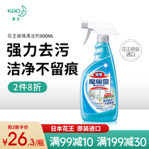  Japan Kao imported glass cleaner scale household shower room window cleaning water stain cleaning agent spray