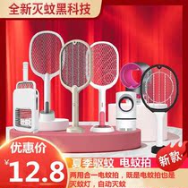 Go out and carry wall-mounted mosquito suction device Mosquito suction lamp electric mosquito swatter Rechargeable household two-in-one bedroom factory deworming