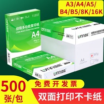 a4 paper 500 sheets of printing paper copy paper 70g80g office paper A4 paper white paper draft paper full box