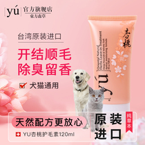 YU Dongfang grass apricot peach hair element cat and dog universal dog dog hair protector cat with Beauty Hair protector