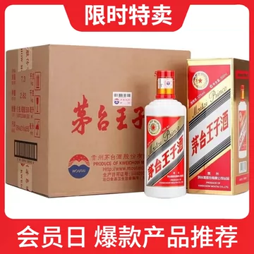 茅台王子全系列-茅台王子全系列促销价格、茅台王子全系列品牌- 淘宝