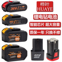 SF Express original battery 12V36V48VF flashlight charging drill electric wrench angle grinder universal lithium battery