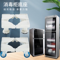Disinfection cabinet base water dispenser special mobile universal wheel small height bracket mini washing machine wheel tripod