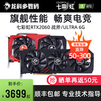 Seven Rainbow RTX2060SUPER Tomahawk Ultra 6G 8G E-sports games desktop computer discrete graphics