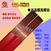 SKD11 CMC-E12CrE40NR mold argon arc welding wire SKD61ASDURT600 954t 2343