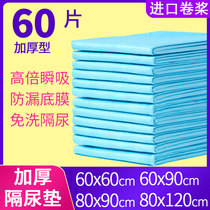 Thickened disposable urinary pad child care pad oversized adult queen mattress elderly paper urine pad elderly pad