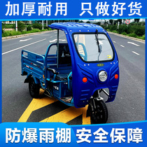 Chejus electric tricycle canopy canopy cab front head shed sunshade canopy battery car express canopy