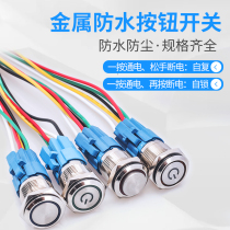 Ke Pisheng self-locking self-reset metal switch power button 12 16 19 22mmLED with light waterproof belt wire