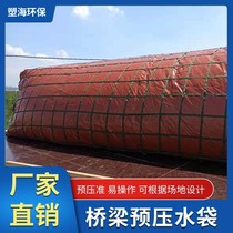 Bridge pre-pressure water bag manufacturers custom software Large capacity agricultural users can be folded and easy to store sunscreen wear-resistant