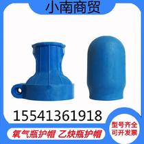 Oxygen tank cap Liquefied gas tank pressure reducing valve protective cover cap pressure cap shockproof threaded propane fuse Blue