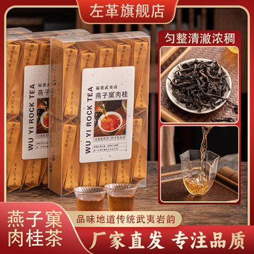 最高級中国茶【特級燕子窠肉桂岩茶果香肉桂（烏龍茶）】新品未開封賞味期限2027年 最高級中国茶【特級燕子窠肉桂岩茶果香肉桂（烏龍茶）】新品未