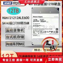 12T mechanical hard drive 12TB enterprise helium 7200 to 256 desktop monitoring NAS server