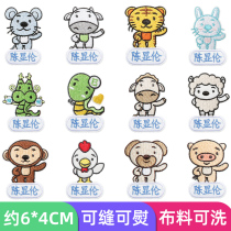 Name sticker can sew school uniform waterproof name card children primary school students baby zodiac name sticker embroidery kindergarten
