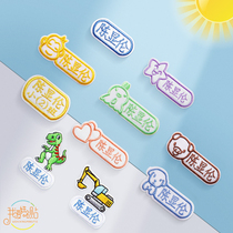 Childrens name stickers cloth baby school waterproof name washable embroidery kindergarten can sew clothes name strip customization
