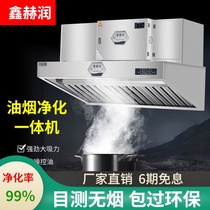  Range hood purification all-in-one machine Commercial range hood set hood Hotel kitchen catering low-altitude purifier Environmental protection