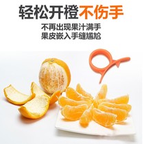 {Orange peeler}Ring buckle open orange artifact Peel orange pomegranate grapefruit peeler Peeler artifact gadget