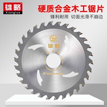 Xionglue woodworking saw blade Circular saw blade thin saw blade dust-free saw blade 12-inch ultra-thin professional woodworking tools cutting sheet