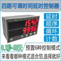  Time relay Digital display adjustable delay cycle counting Multi-channel solenoid valve motor 24V 220V controller