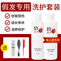 Wig care liquid wig shampoo set wash care softener wig special shampoo conditioner anti-frizz