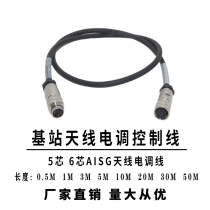 AISG antenna ESC line ESC control line 5-core Jingxin ESC control line 5-core AISG connector