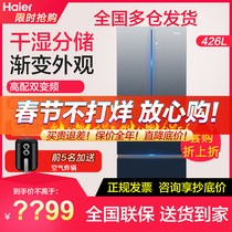 Hier Haier French Multi-door Refrigerator 426L Household Large Capacity 503 Class I Frequency Conversion Frost-free Mother and Child Intelligence