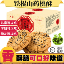 Iron stick yam peach shortbread 500g whole box xylitol sugar-free fine Old-fashioned size handmade Dragon Boat Festival gift sucrose-free