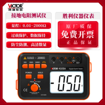 Shengli VC4105A grounding Resistance Tester VC4105B grounding shake meter digital grounding instrument lightning protection tester