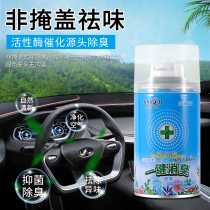 Suitable for Wuling Kaijie car deodorant perfume freshener spray car One-key deodorant interior