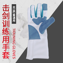 Fencing gloves for daily training Fencing gloves saber training for adult children non-slip fencing equipment