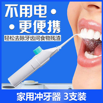 Manual dental irrigator portable small household water floss cleaning tooth cleaning artifact oral calculus orthodontic teeth
